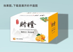 脐橙包装盒展示