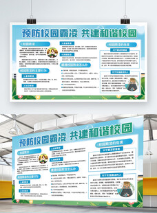 校园安全知识展板