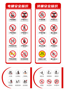 电梯安全标识