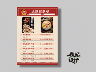 猪肚鸡宣传单页