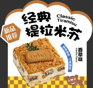 香草味提拉米蛋糕