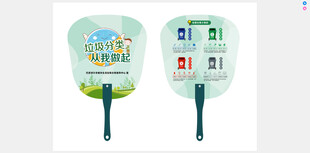 垃圾分类 扇子