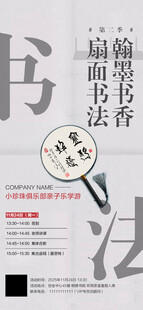简约书法海报设计