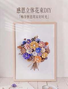 感恩立体花束DIY作品展示