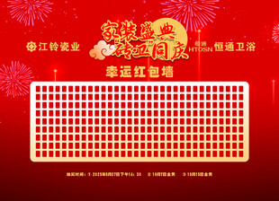 喜庆龙年红包墙展示