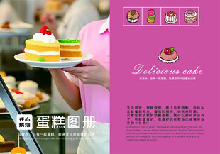 粉色系精美蛋糕海报