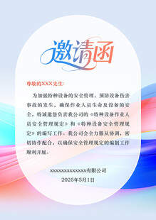 邀请函设计模板