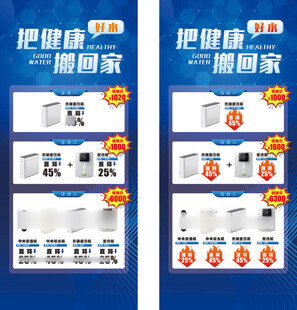 把健康搬回家家电促销图