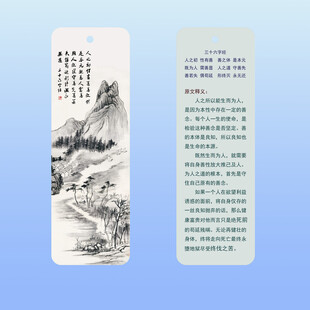 古风山水图案书签 双面