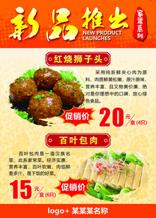 狮子头 百叶包肉海报