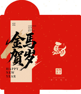 马年红包