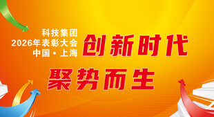 科技峰会宣传背景