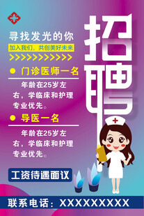 医院招聘启事