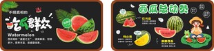  西瓜吊牌