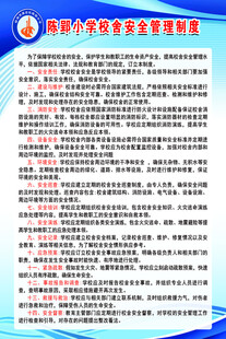 安全管理制度文件内容展示