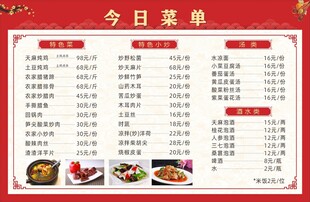 今日菜单