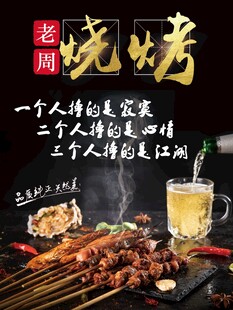 烧烤海报