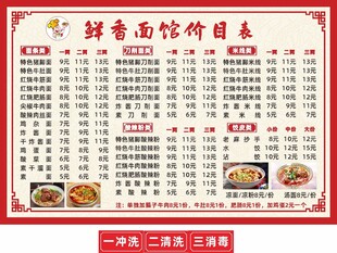 面店价目表