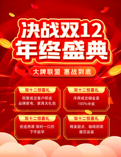 双12年终盛典大促开启