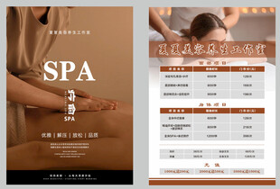 奢华水疗服务价目表展示