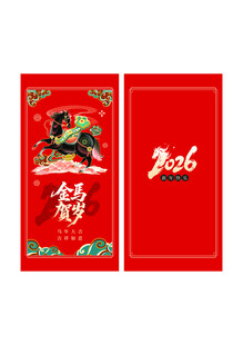 马年红包 