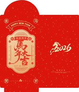  马年红包
