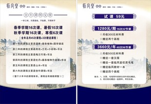 书画背景宣传单