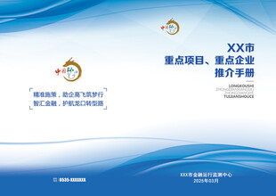 蓝色科技风企业宣传册封面