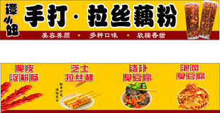小吃灯箱  拉丝藕粉  臭豆腐