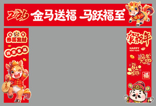 2026金马送福喜拱门美陈