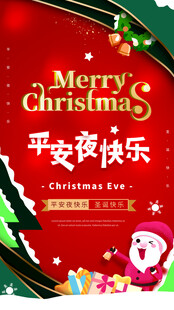 圣诞平安夜欢乐场景