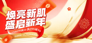 焕亮新肌开启新年活动