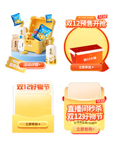 双12零食优惠促销活动