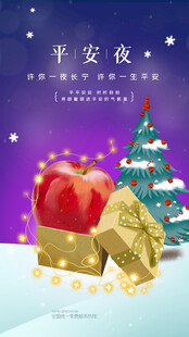 平安夜苹果与礼物装饰图