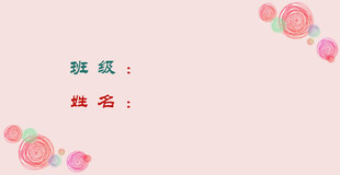 粉色花朵装饰的姓名牌