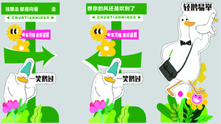 卤鹅 指路牌 卡通鹅