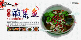 酸菜鱼