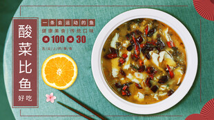 酸菜鱼