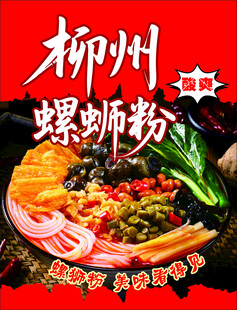 柳州螺蛳粉美食诱人