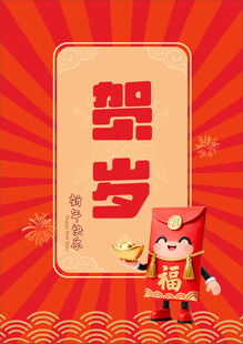 新年祝福贺岁卡通红包壁纸元素