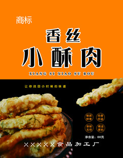 香丝小酥肉