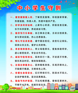 中学生守则