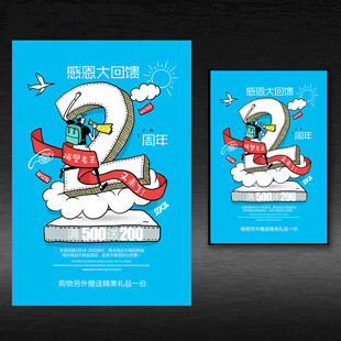 2周年庆海报