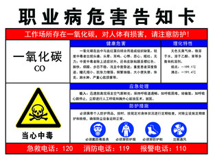 一氧化碳告知卡