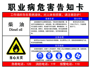 柴油危害告知卡