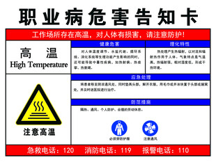 高温告知牌