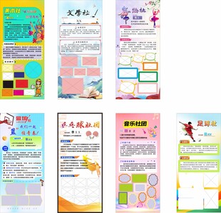 多彩校园社团门型展架 易拉宝