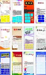 社团门型展架  校园社团活动