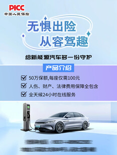 汽车保险服务宣传海报