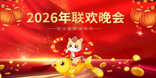 联欢晚会喜庆场景